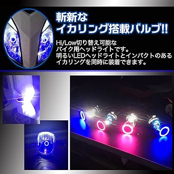 バイク用LEDヘッドライト　イカリング Amazon | Meliore バイク用 LED ヘッドライト イカリング